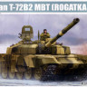 Trumpeter 09507 Российский Танк Т-72Б2 "Рогатка" 1/35