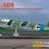 RS Model 92203 Me-509 German WWII Heavy Fighter (4x camo) 1/72