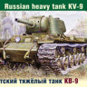 ARK 35021 Советский тяжелый танк КВ-9 1/35
