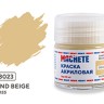 Machete G8023 Краска акриловая Sand beige (Бежевый, глянцевый) 10 мл.