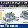 Veteran models VTM20075 RUSSIA KASHTAN CIWS 1/200