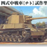 Fine Molds FM32 IJA Medium Tank Type 4 [Chi-To] Prototype Ver.
