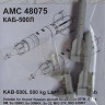 Advanced Modeling AMC 48075 KAB-500L 500kg Laser-guided Air Bomb (2 pcs.) 1/48