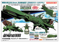 Hasegawa 64520 Корабль Galaxy Express 999 Space Pirate Battleship Arcadia 1/2500