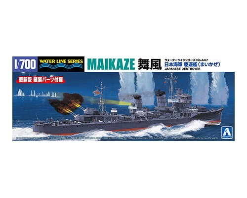 Aoshima 67345 Эсминец Императорского флота Японии MAIKAZE 1/700