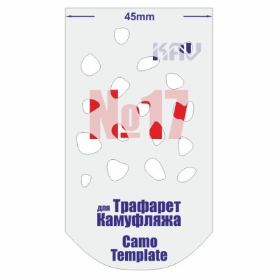 KAV CT017 Трафарет для камуфляжа №17 Б/М