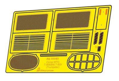 Микродизайн 035465 Сетки МТО для Т-80БВМ 1/35