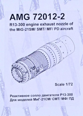 Amigo Models AМG 72012-2 R13-300 exhasut nozzle for MiG-21SM/SMT/MF/PD 1/72