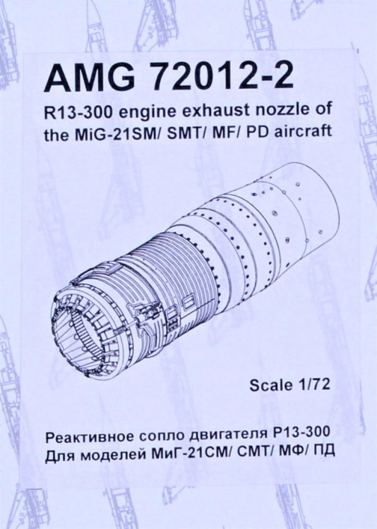 Amigo Models AMG 72012-2 R13-300 exhasut nozzle for MiG-21SM/SMT/MF/PD 1/72