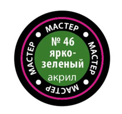 Звезда 46-МАКР Краска ярко-зеленая