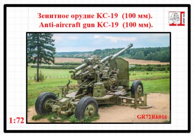 Грань GR72Rk016 Зенитное орудие KC-19 (100 мм) 1/72