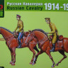 MSD-Maquette 35011 Русская кавалерия 1914-1945 1/35