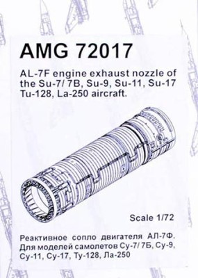 Amigo Models AМG 72017 AL-7F engine exh.nozzle for Su-7/7B/9/11/17 1/72