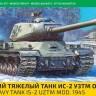 Звезда 3708 ИС-2 УЗТМ обр. 1944 г. 1/35