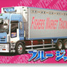 Aoshima 004869 Blue Jack (Large Refrigerator Car) 1:32