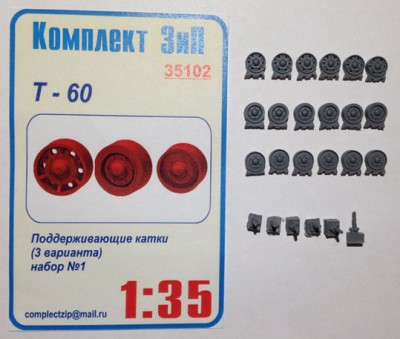 Комплект ЗиП 35102 Т-60 поддерживающие катки (3 варианта) набор 1 1:35