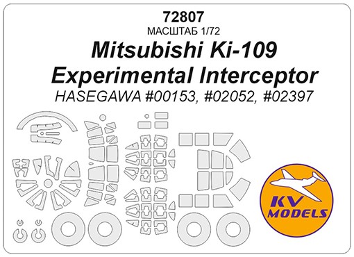 KV Models 72807 Mitsubishi Ki-109 Experimental Interceptor (HASEGAWA #00153, #02052, #02397) + маски на диски и колеса HASEGAWA JP 1/72