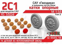 ЭВМ RS35226 САУ 2С1 "Гвоздика" опорные катки Тип 2 (3D-печать) 1/35
