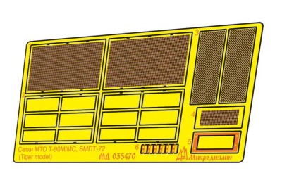 Микродизайн 035470 Фототравление сетки МТО для Т-90, БМПТ-72 от Tiger model 1/35