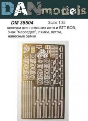 Dan models 35504 цепочки для немецких авто и БТТ ВОВ, знак &quot;мерседес&quot;, лямки, петли, навесные замки