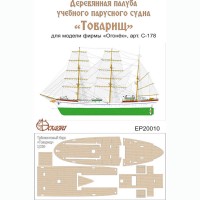 Эскадра EP20010 Палуба парусного учебного судна "Товарищ"