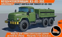 Sarmat Resin srvh144011 ВЗ-20-350 1/144