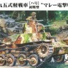Fine Molds FM58 Ha-Go `Malayan Campaign`  1/35