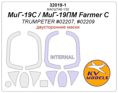 KV Models 32019-1 МиГ-19С / МиГ-19ПМ Farmer C (TRUMPETER #02207, #02209) - Двусторонние маски Trumpeter RU 1/32
