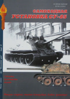 Военная Летопись № 039 САУ Су-85