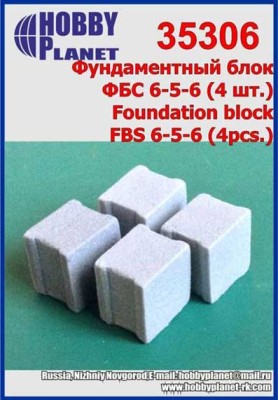 Hobby Planet 35306 Фундаментный блок ФБС 6-5-6 (4шт.)