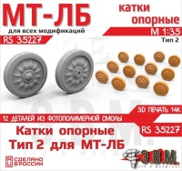 ЭВМ RS35227 МТ-ЛБ опорные катки Тип 2 (3D-печать) 1/35
