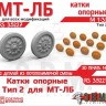 ЭВМ RS35227 МТ-ЛБ опорные катки Тип 2 (3D-печать) 1/35
