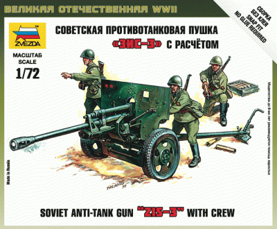 Звезда 6253 ЗиС-3 1/72