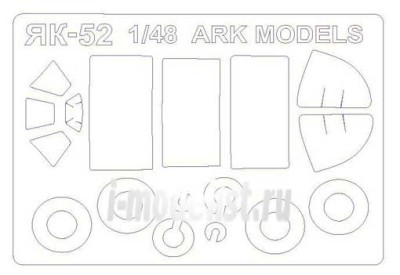 KV Models 48007 Як-52/Як-54 (ARK Models #48016,#48017,#48018,#48046/MODELIST #204810) + маски на диски и колеса ARK Models/MODELIST 1/48