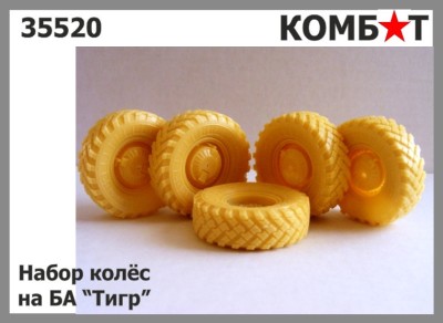 Combat 35520 Набор колёс на бронеавтомобиль &quot;Тигр&quot; 1/35