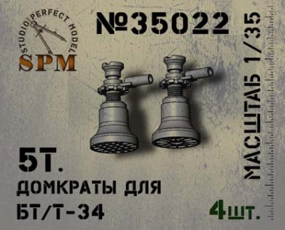 SPM 35022 5т. Домкраты для БТ/Т-34 1/35