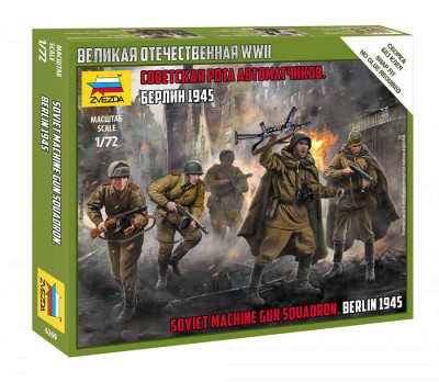 Звезда 6269 Советская рота автоматчиков. Берлин 1945. 1/72