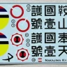 Kora Model DEC72163 Decals Ki-27b NATE (Manchukuo AF) Part II. 1/72