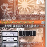 Aoshima 041079 For Large-scale Decoration Truck Masque de Fer Grill 1:32