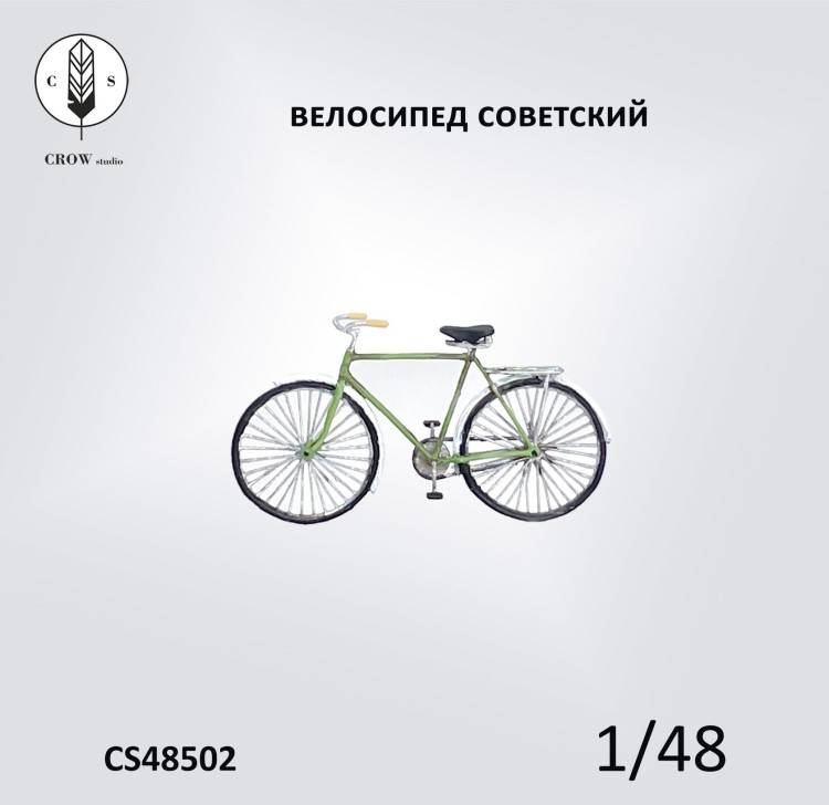 Crow Studio 48502 велосипед 1шт 1/48