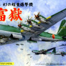 Fujimi 144252 IJA Super Heavy Bomber Fugaku 1:144