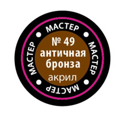 Звезда 49-МАКР Краска &quot;античная бронза&quot;