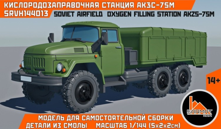 Sarmat Resin srvh144013 АКЗС-75 1/144