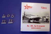 Arezin 72012 Як-9П, Ла-9 поздние колеса шасси 1/72