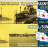 Combrig 35128WL/FH Shkval 1910 / Sun-Yat-Sen monitor, 1945 fit 1/350