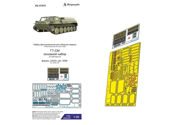 Микродизайн 035619 ГТ-СМ (AVD) 1/35