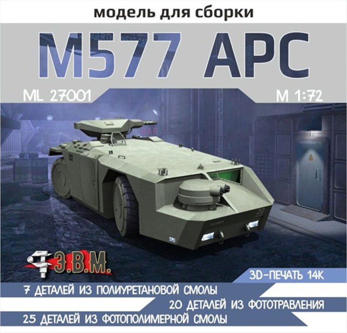 ЭВМ RS27001 APC M577 планетарный БТР из фильма "Чужие" 1/72
