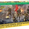 Звезда 3718 Советская пехота. Взятие Берлина 1945 г. 1/35