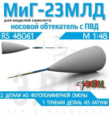 ЭВМ RS48061 МиГ-23 МЛД носовой обтекатель РЛС с ПВД и армированием Trumpeter 1/48