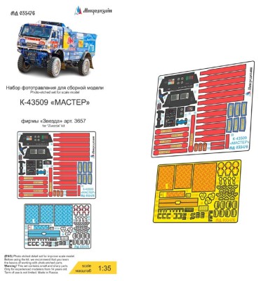 Микродизайн 035476 Кабина КАМАЗ 43509 &quot;Мастер&quot; 1/48